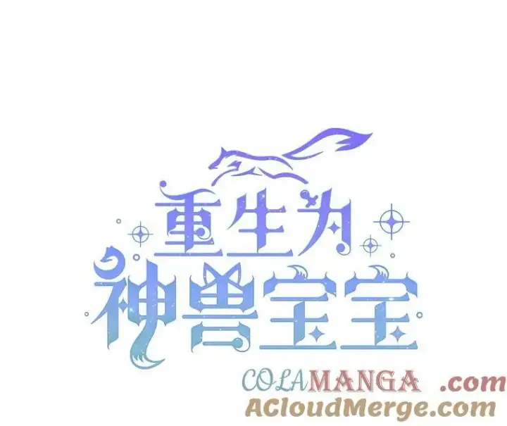 《重生为神兽宝宝》2.人界图16