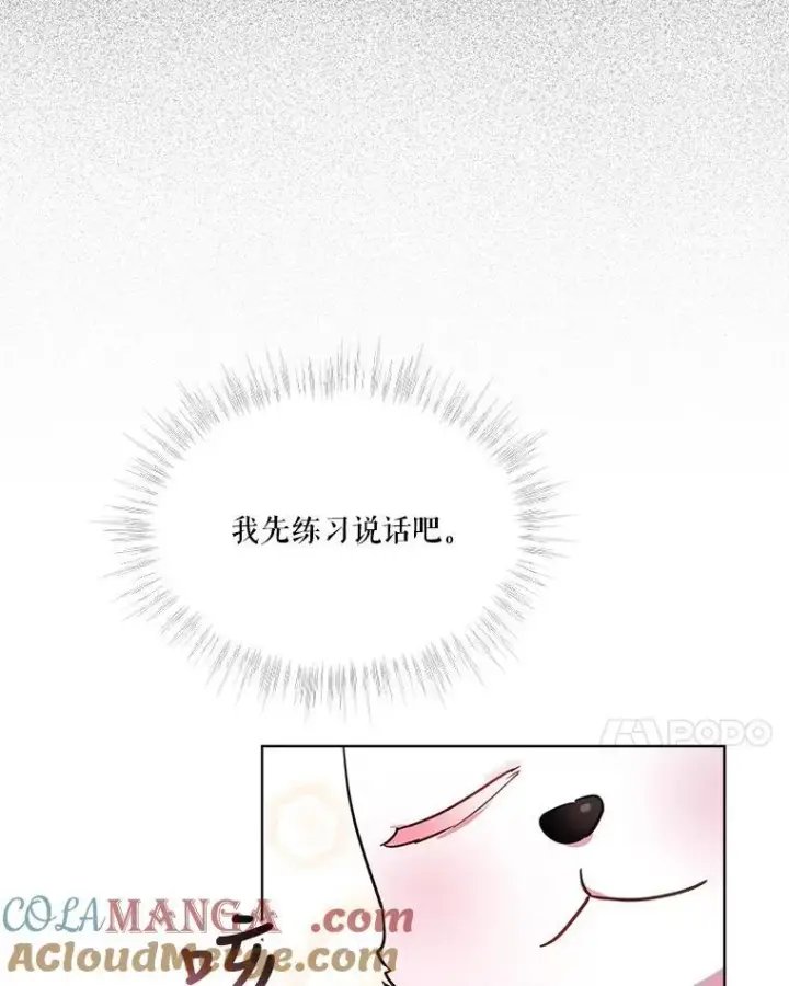 《重生为神兽宝宝》2.人界图28
