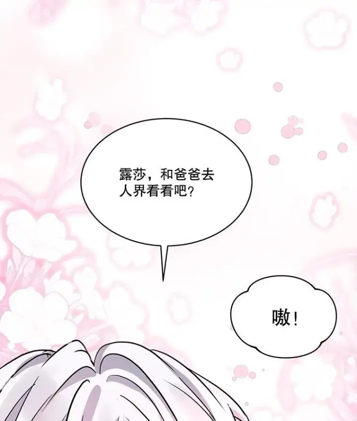 《重生为神兽宝宝》2.人界图63
