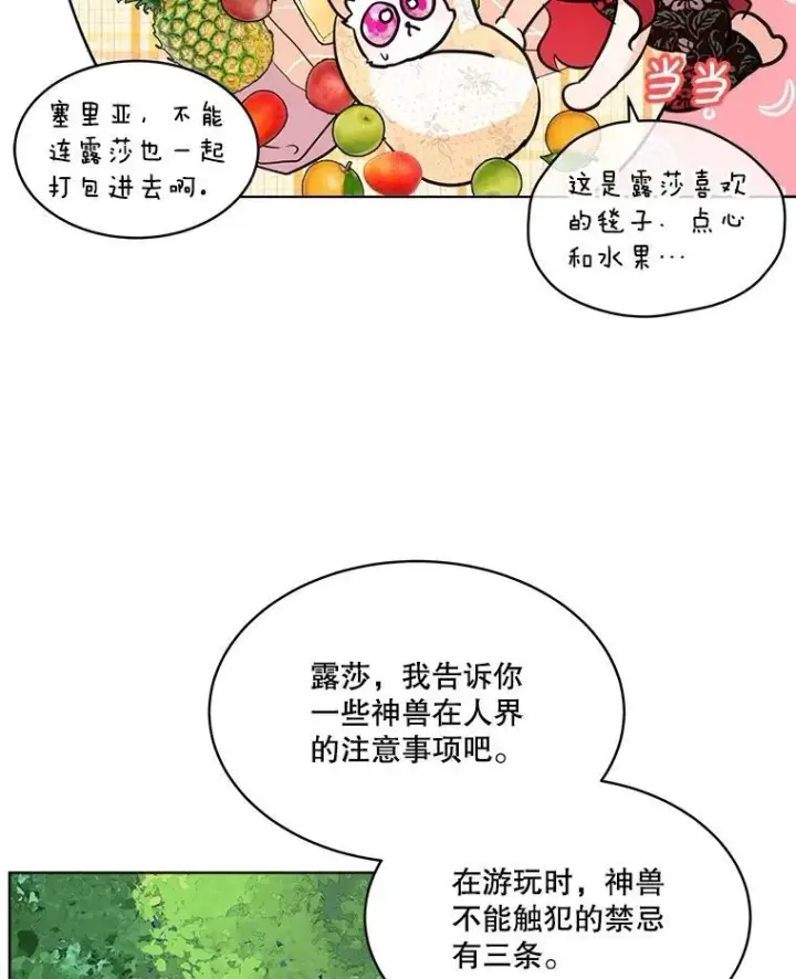 《重生为神兽宝宝》2.人界图71