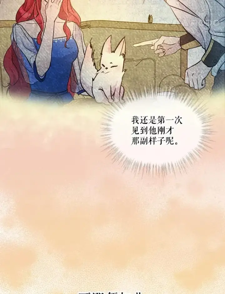 《重生为神兽宝宝》3.魔法师图57