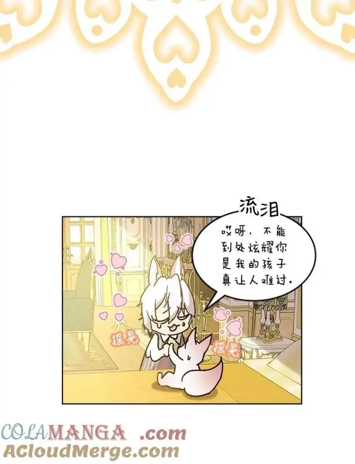 《重生为神兽宝宝》3.魔法师图61
