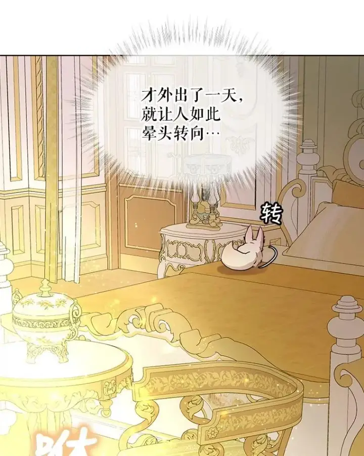 《重生为神兽宝宝》3.魔法师图65