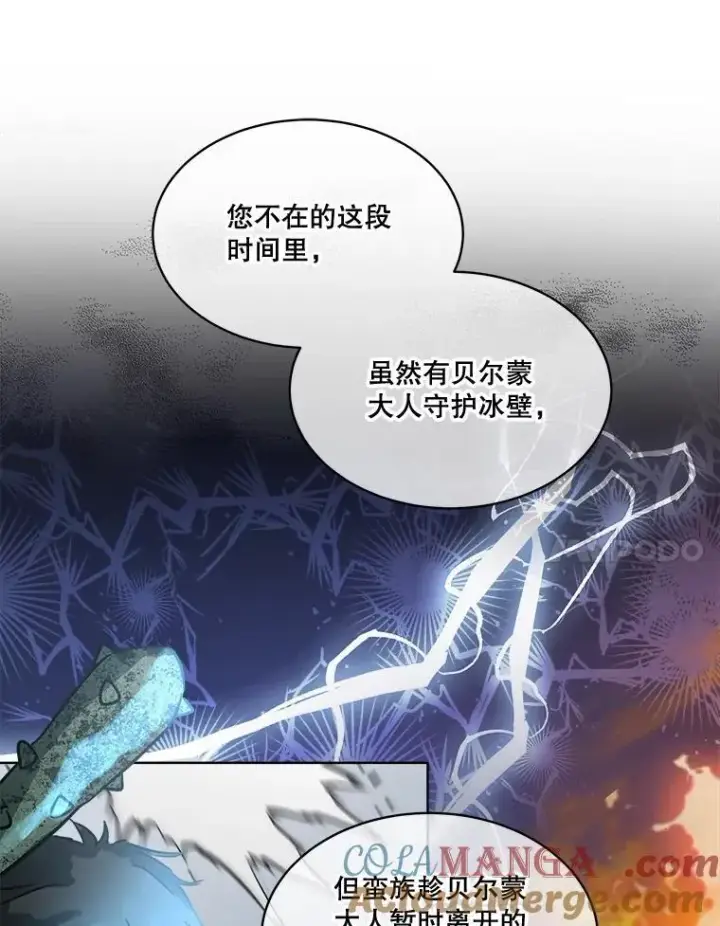 漫画《重生为神兽宝宝》4.绑架第16张图