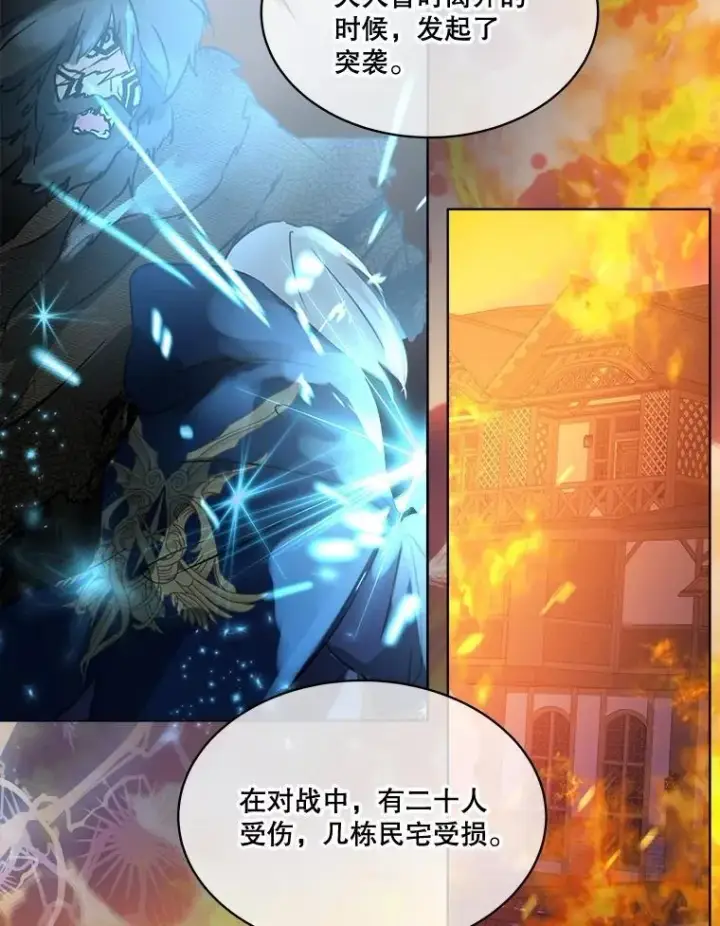 漫画《重生为神兽宝宝》4.绑架第17张图