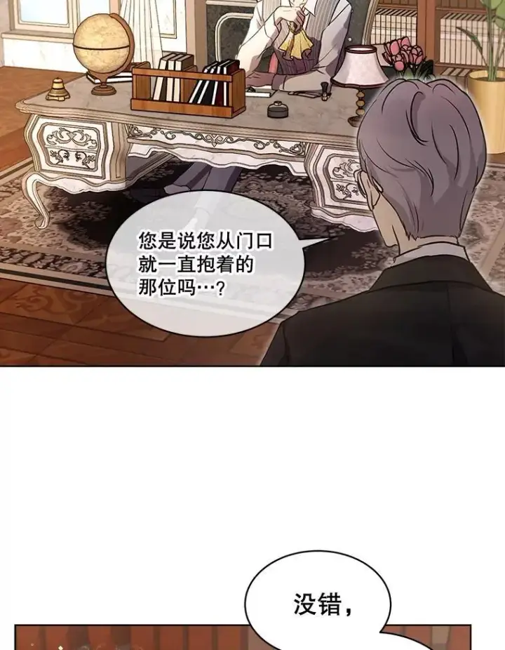 漫画《重生为神兽宝宝》4.绑架第21张图