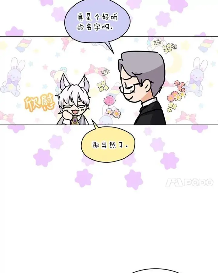 漫画《重生为神兽宝宝》4.绑架第26张图