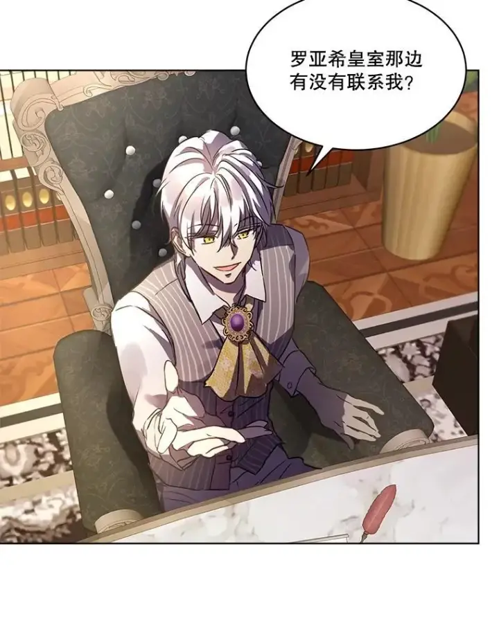 漫画《重生为神兽宝宝》4.绑架第27张图