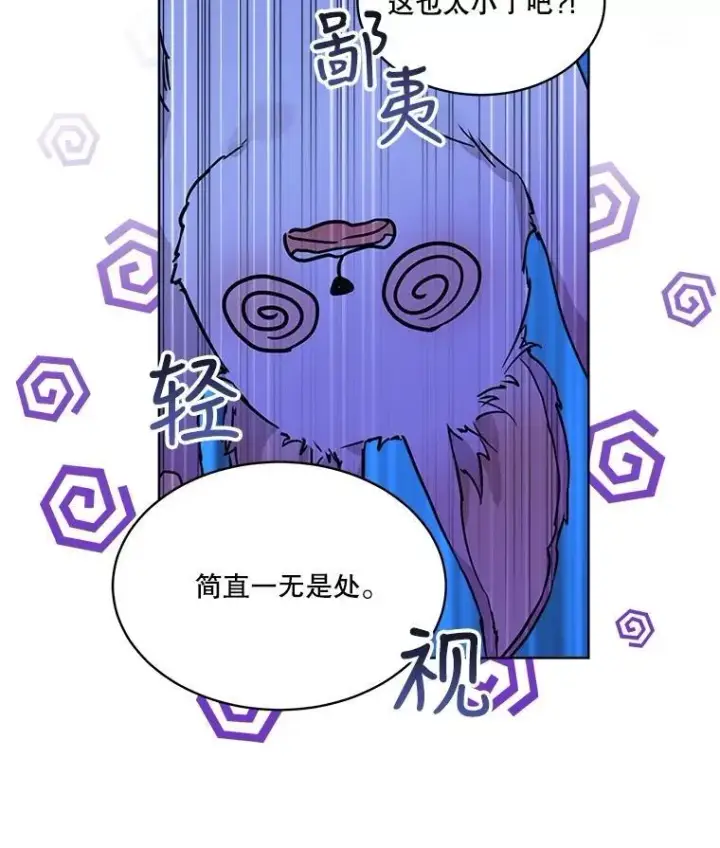 漫画《重生为神兽宝宝》4.绑架第3张图