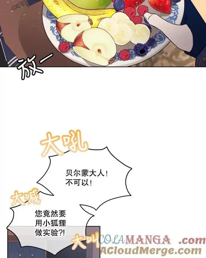 漫画《重生为神兽宝宝》4.绑架第37张图