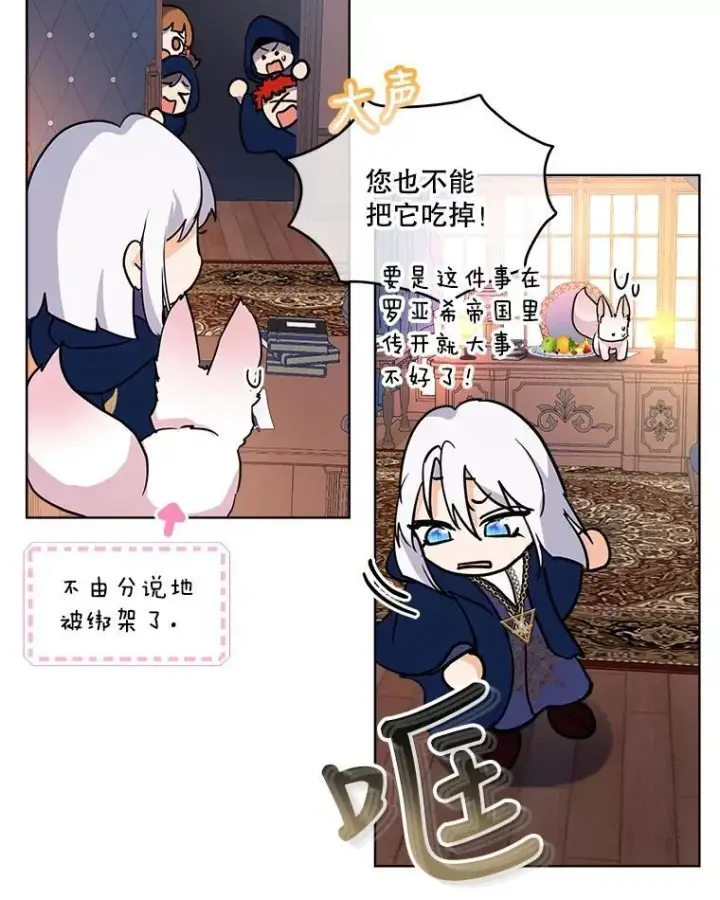 漫画《重生为神兽宝宝》4.绑架第38张图