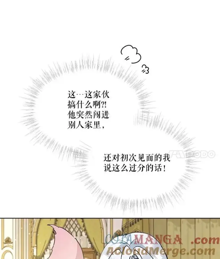 漫画《重生为神兽宝宝》4.绑架第4张图