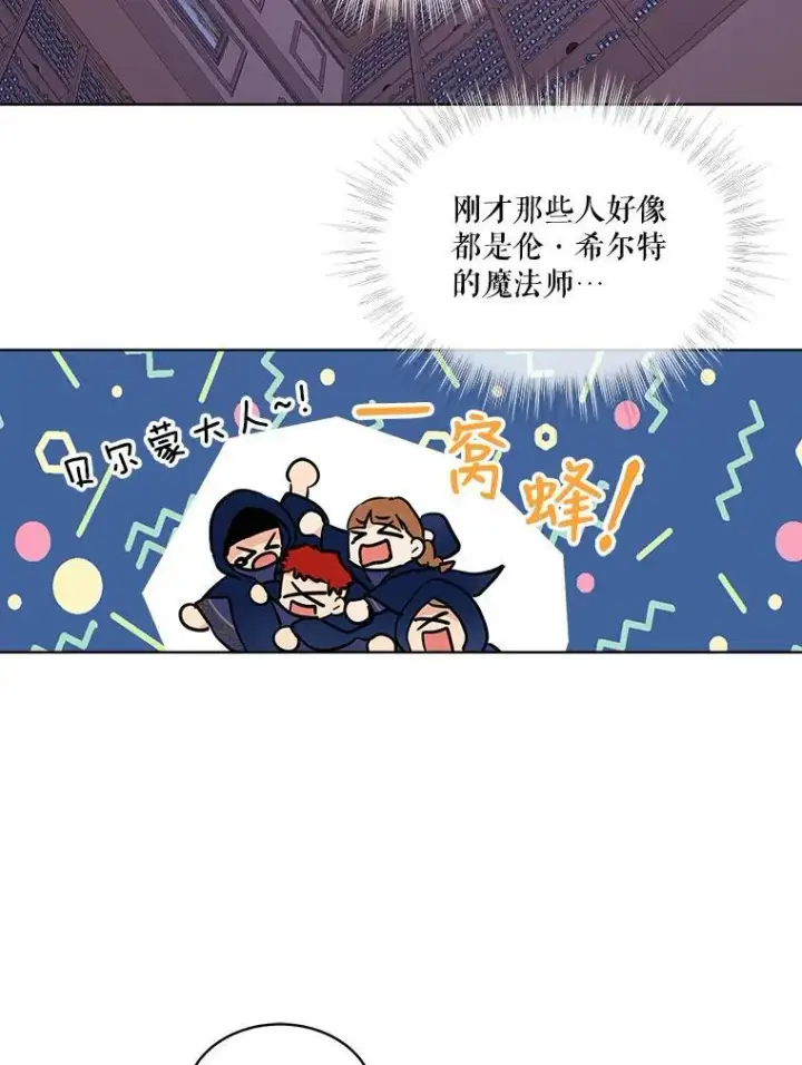 漫画《重生为神兽宝宝》4.绑架第42张图