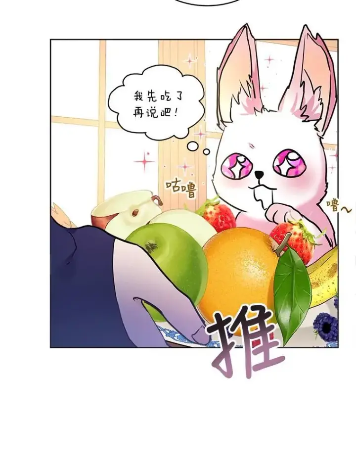 漫画《重生为神兽宝宝》4.绑架第44张图