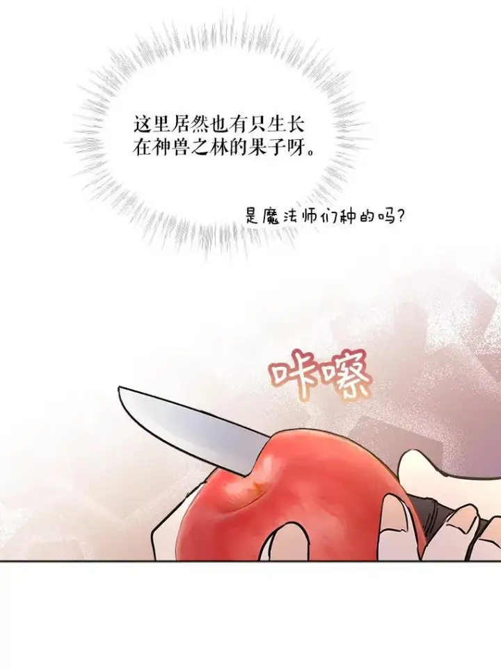 漫画《重生为神兽宝宝》4.绑架第45张图