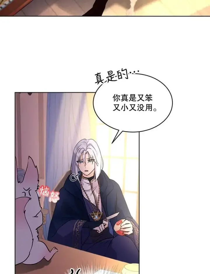 漫画《重生为神兽宝宝》4.绑架第47张图