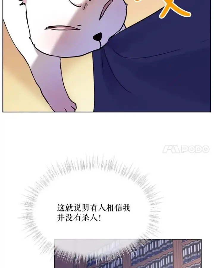 漫画《重生为神兽宝宝》4.绑架第63张图