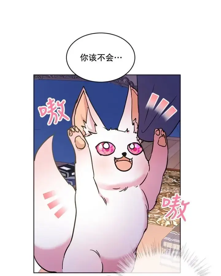 漫画《重生为神兽宝宝》4.绑架第65张图