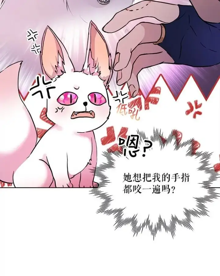 漫画《重生为神兽宝宝》4.绑架第72张图
