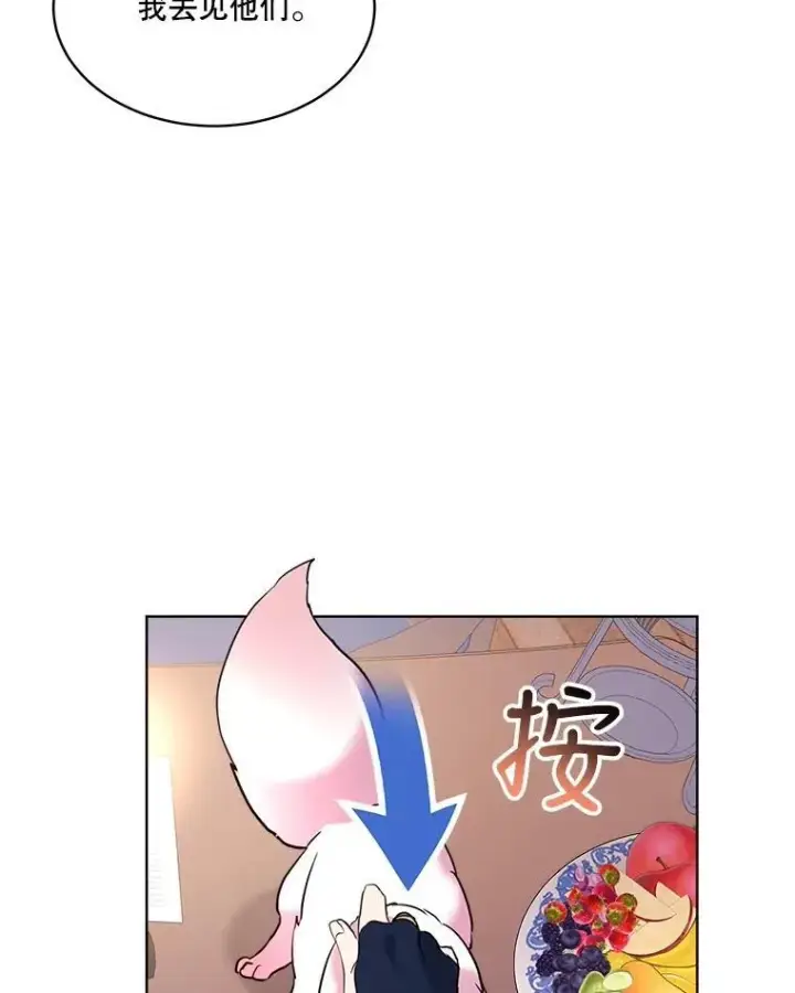 漫画《重生为神兽宝宝》4.绑架第74张图