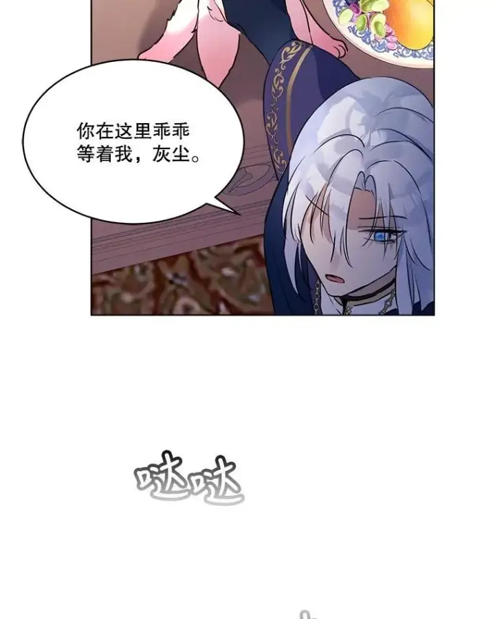 漫画《重生为神兽宝宝》4.绑架第75张图
