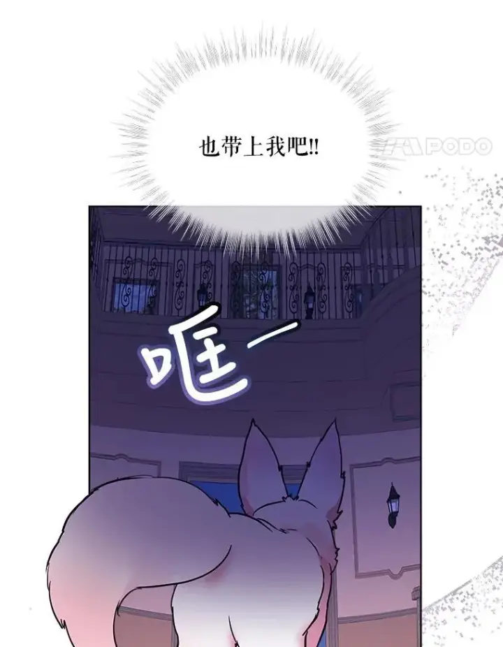漫画《重生为神兽宝宝》4.绑架第77张图