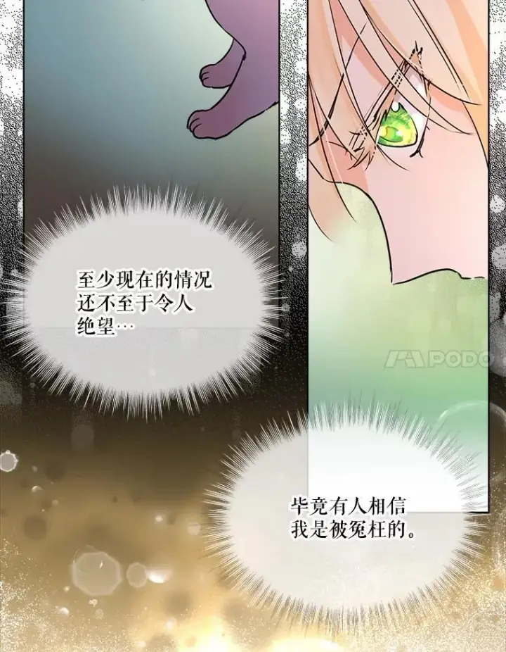 漫画《重生为神兽宝宝》4.绑架第80张图
