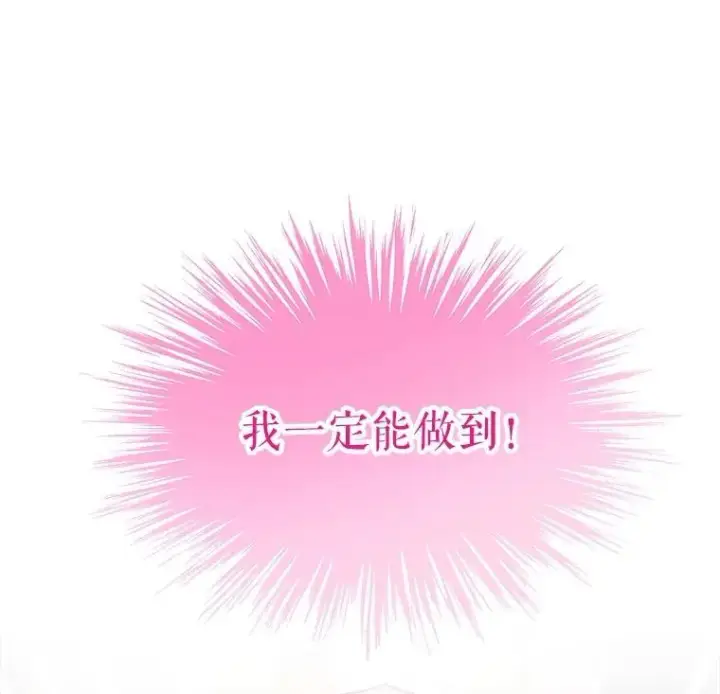 漫画《重生为神兽宝宝》4.绑架第84张图