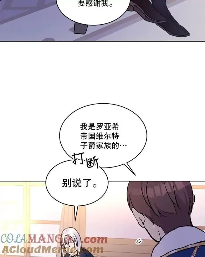 漫画《重生为神兽宝宝》5.请求第10张图