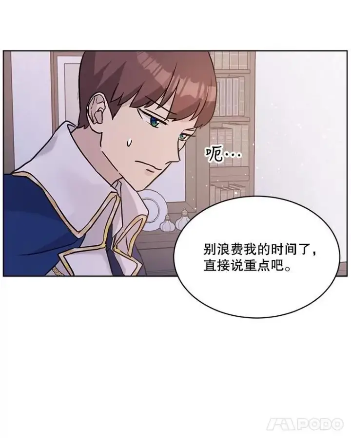 漫画《重生为神兽宝宝》5.请求第15张图