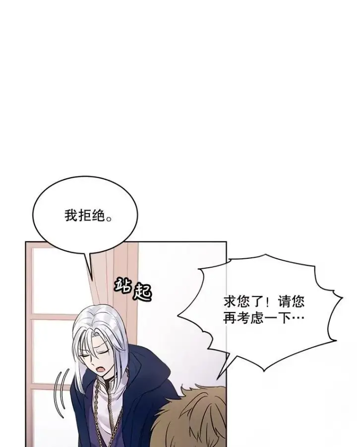 漫画《重生为神兽宝宝》5.请求第24张图