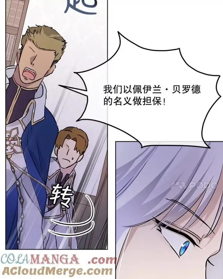 漫画《重生为神兽宝宝》5.请求第28张图