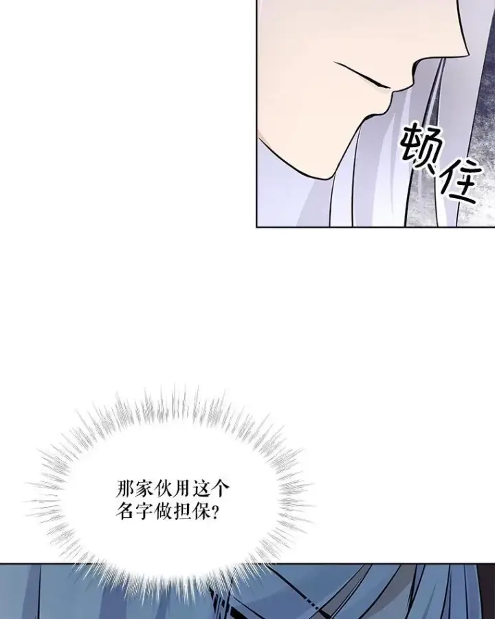 漫画《重生为神兽宝宝》5.请求第29张图