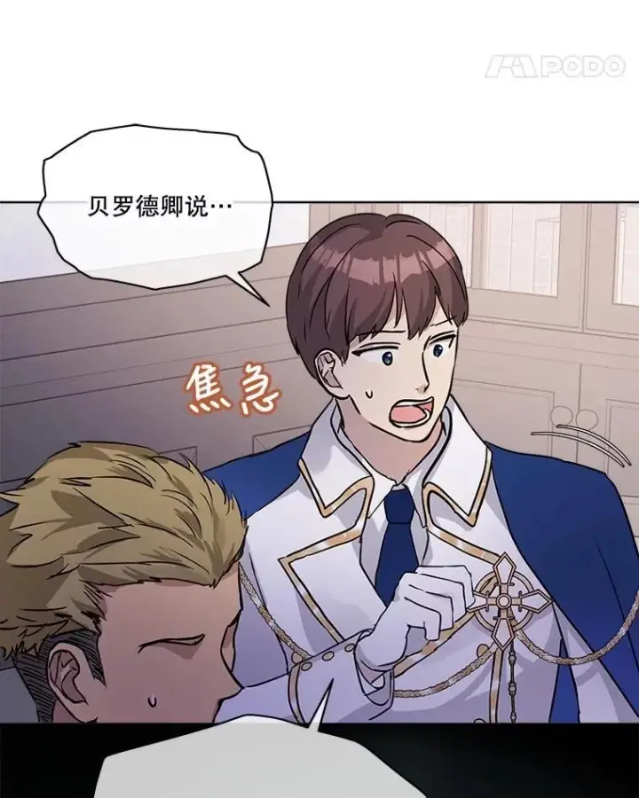 漫画《重生为神兽宝宝》5.请求第32张图