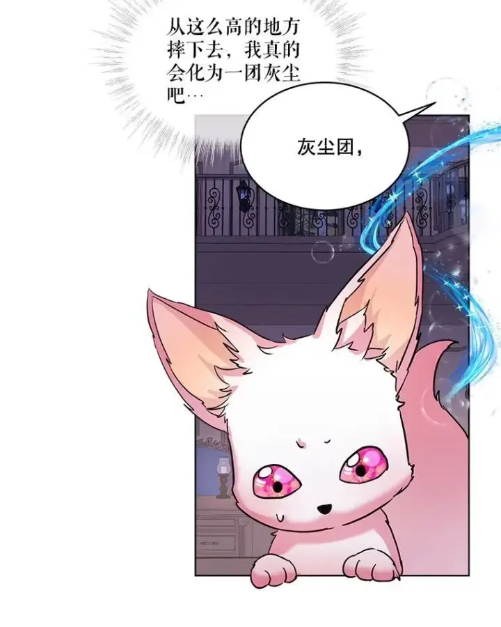 漫画《重生为神兽宝宝》5.请求第39张图