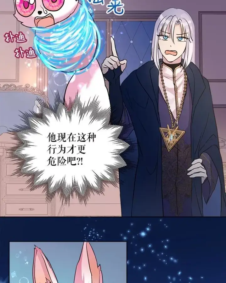 漫画《重生为神兽宝宝》5.请求第41张图