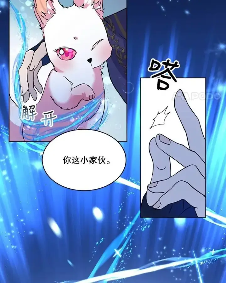 漫画《重生为神兽宝宝》5.请求第42张图