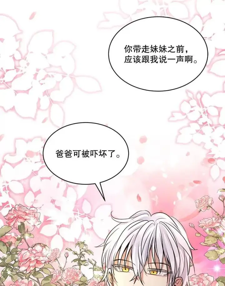 漫画《重生为神兽宝宝》5.请求第51张图