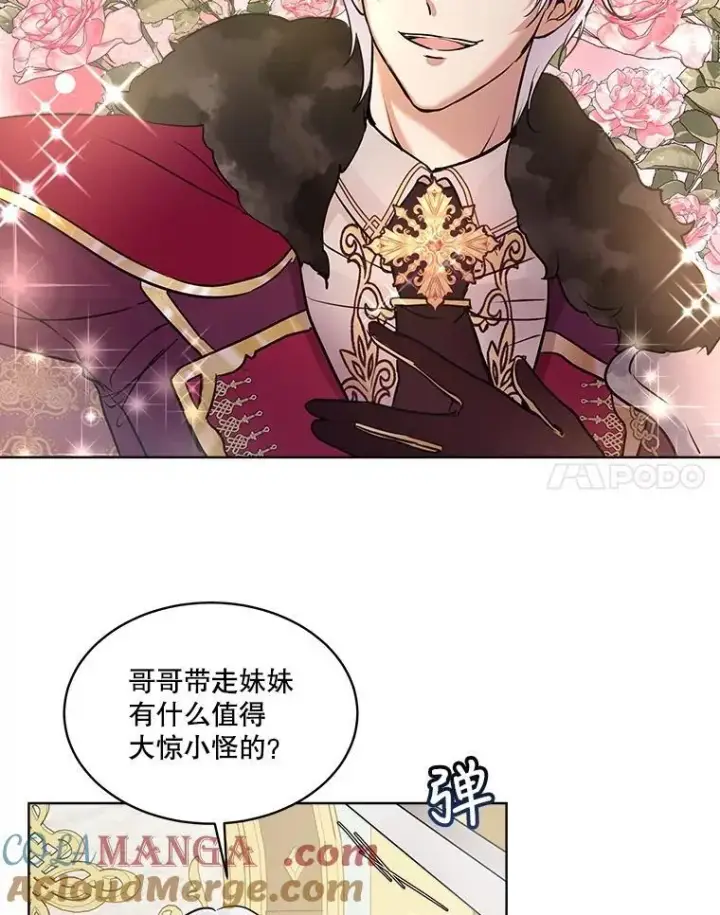 漫画《重生为神兽宝宝》5.请求第52张图