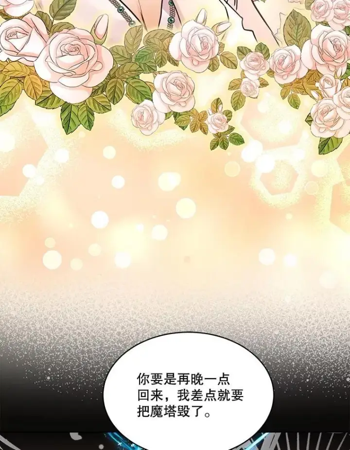 漫画《重生为神兽宝宝》5.请求第57张图