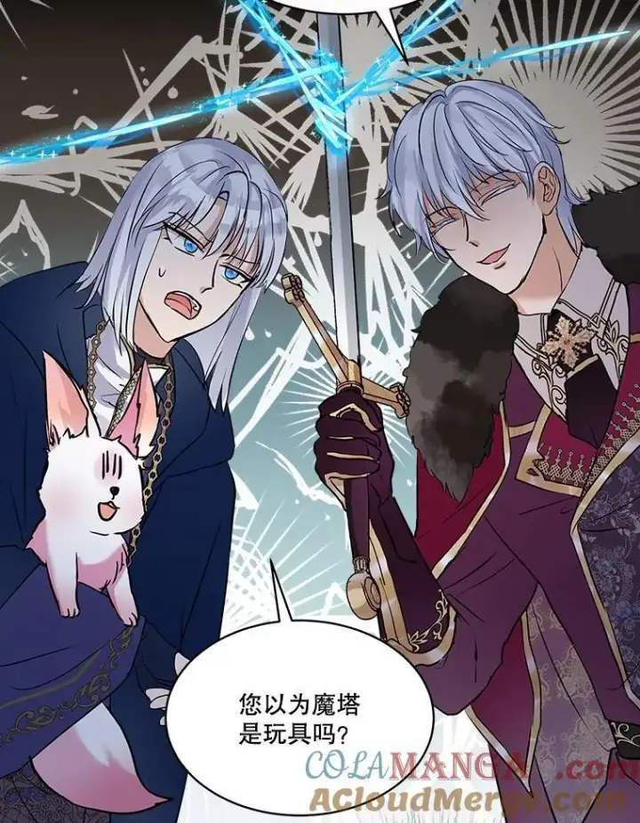 漫画《重生为神兽宝宝》5.请求第58张图