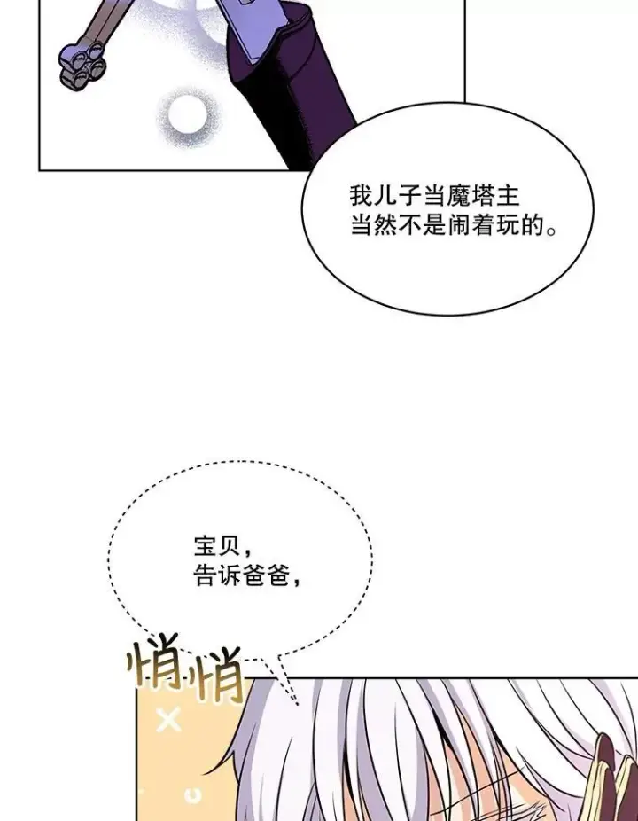 漫画《重生为神兽宝宝》5.请求第60张图