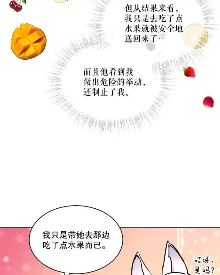 漫画《重生为神兽宝宝》5.请求第63张图