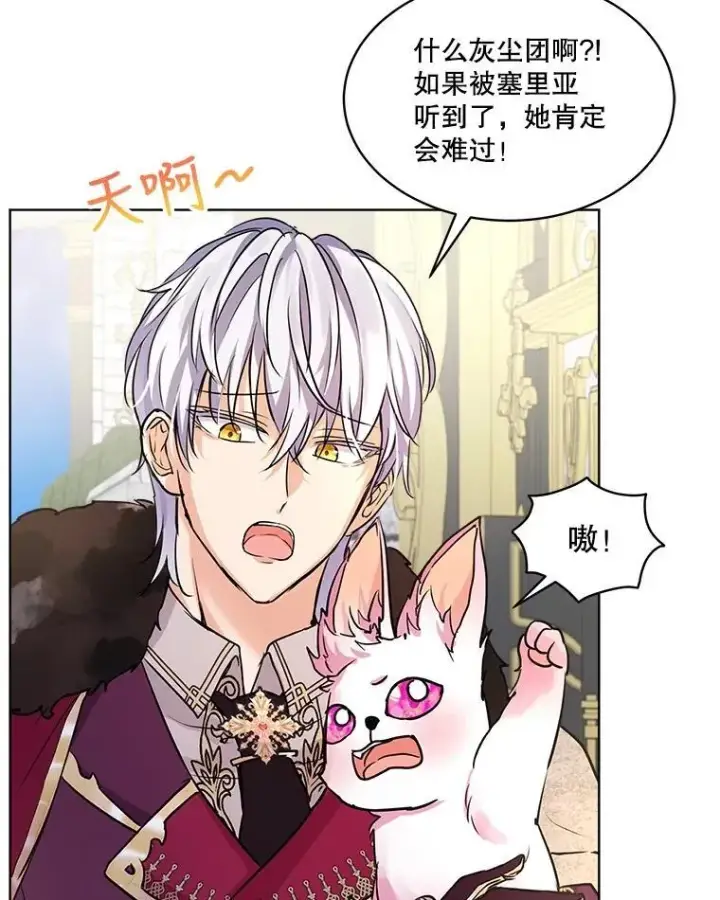漫画《重生为神兽宝宝》5.请求第66张图