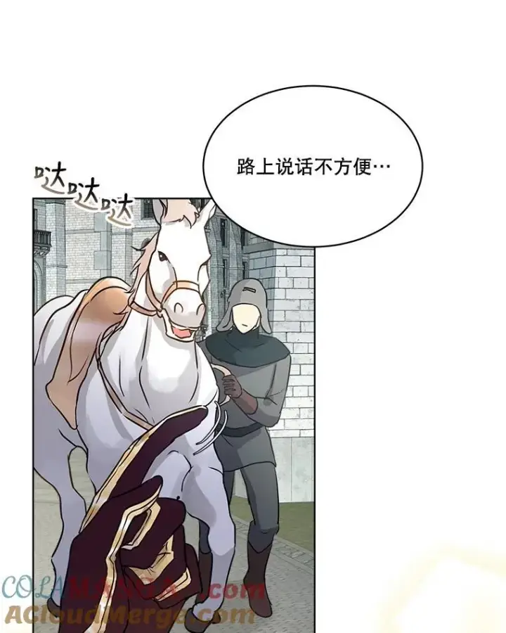漫画《重生为神兽宝宝》5.请求第70张图