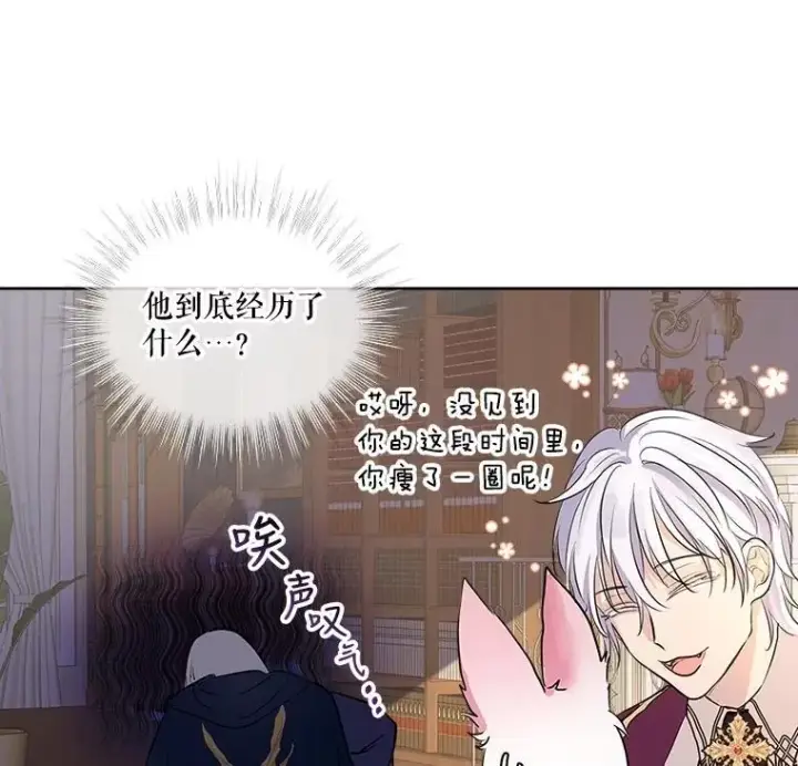 漫画《重生为神兽宝宝》5.请求第78张图