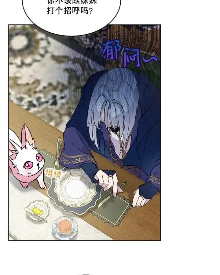 漫画《重生为神兽宝宝》6.佩伊兰第11张图