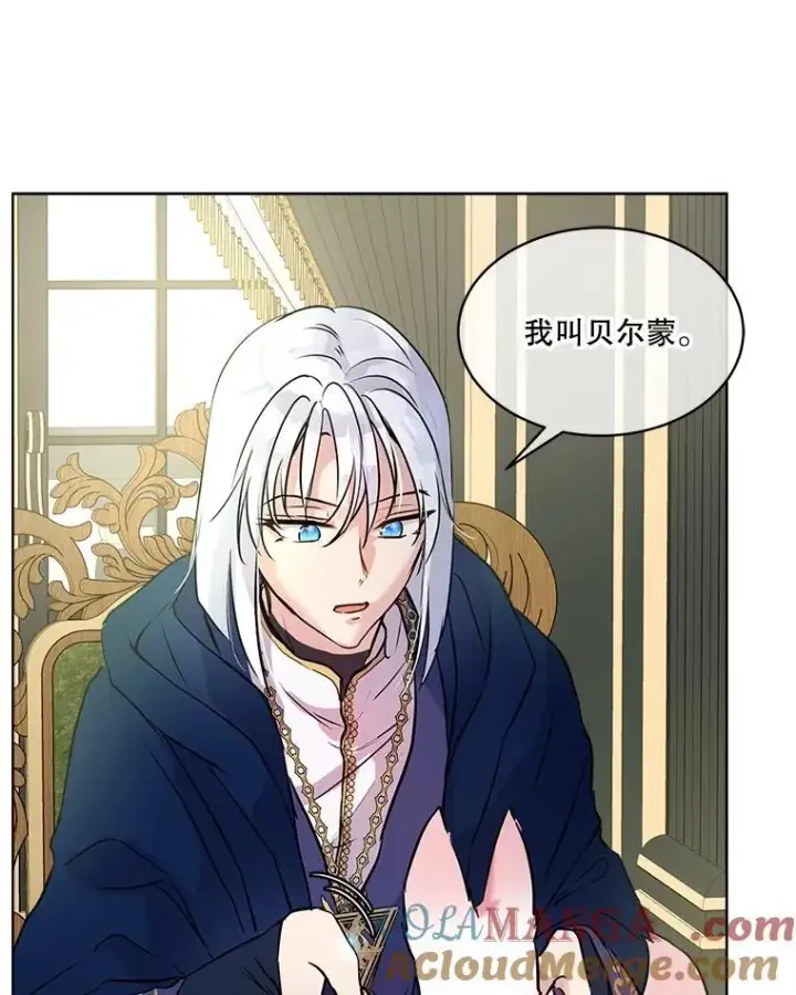 漫画《重生为神兽宝宝》6.佩伊兰第16张图