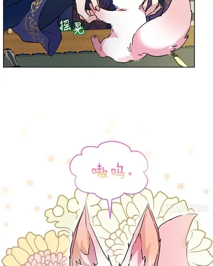 漫画《重生为神兽宝宝》6.佩伊兰第17张图