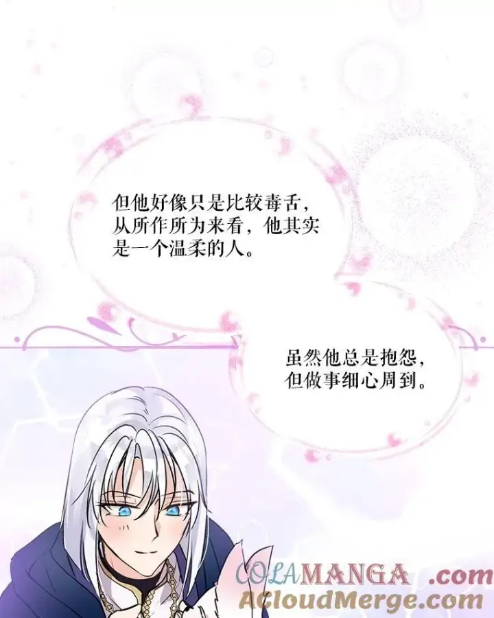 漫画《重生为神兽宝宝》6.佩伊兰第19张图